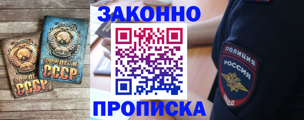 прописка законно в Зеленогорске