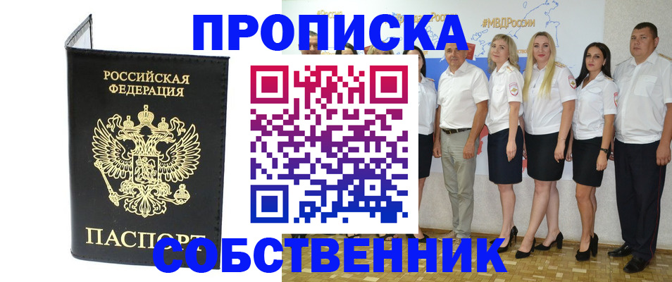 прописка в Зеленогорске