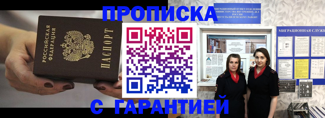 временная регистрация купить в Зеленогорске